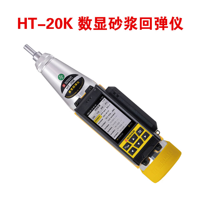 HT-20K 數顯砂漿回彈儀