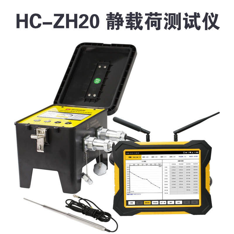 HC-ZH20 靜載荷測試儀