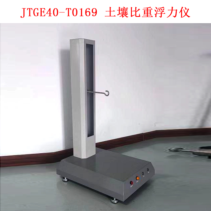 JTGE40-T0169 土壤比重浮力儀