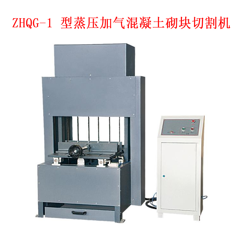 ZHQG-1 型蒸壓加氣混凝土砌塊切割機.jpg