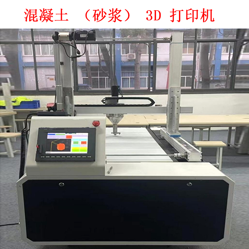 混凝土（砂漿）3D 打印機.jpg