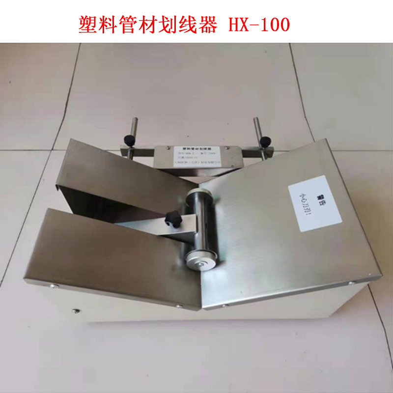 塑料管材劃線(xiàn)器 HX-100