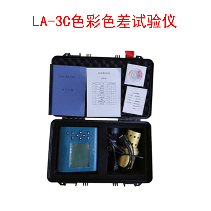 LA-3C色彩色差試驗儀