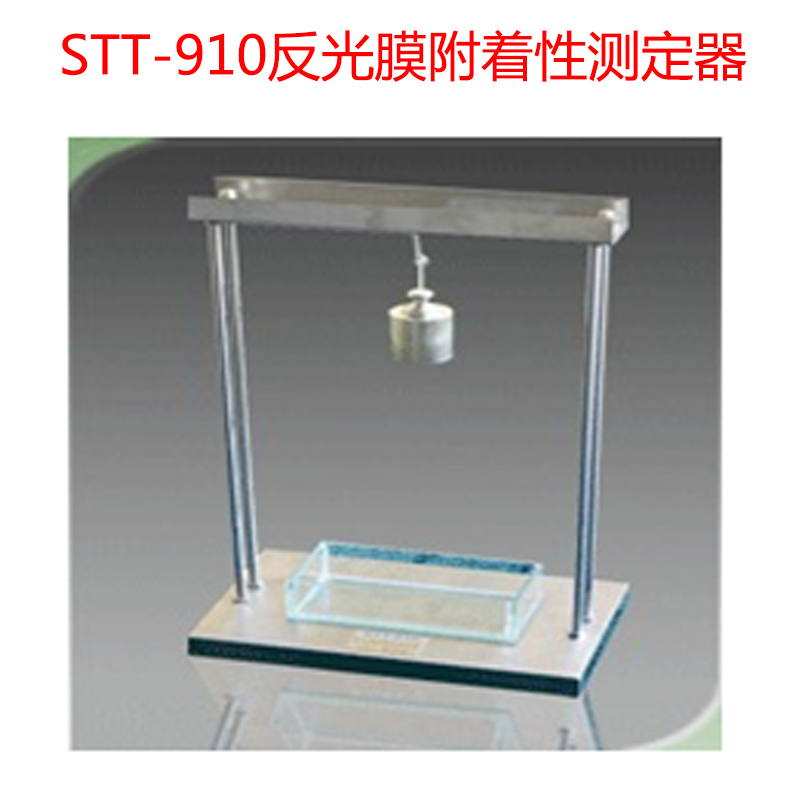 STT-910反光膜附著(zhù)性測定器的技術(shù)指標及組成